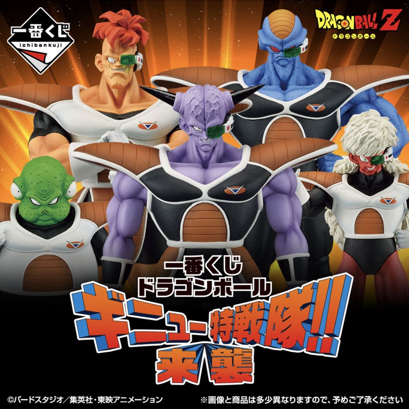 DRAGON BALL Z -GINYU SENTAI !! INVASION (Lot complet du commando) / Ichiban Kuji