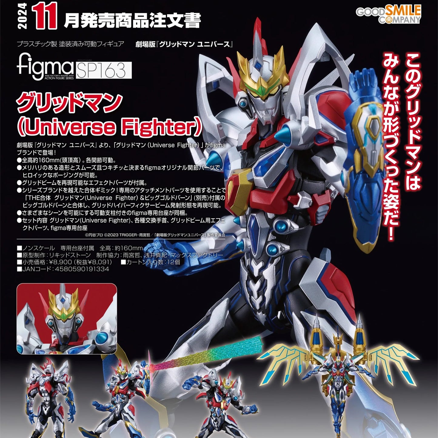 GRIDMAN - Figurine Gridman (Univers Fighter) / Figma